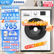 WEILI 威力 8公斤全自动滚筒洗衣机 15分钟快速洗XQG80-1016PX