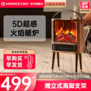 寒潮来了：AIRMATE 艾美特 取暖器家用暖风机节能仿真火焰壁炉暖风机取暖神器火炉AIR9