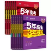 2024版新高考《五年高考三年模拟》A/B版