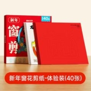 《新年窗花剪纸儿童手工》