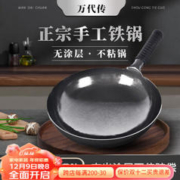 万代传 保价双十二plus专享：万代传铁锅章丘款炒锅不粘锅 30cm 黑锅