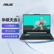 ASUS 华硕 天选3 第12代酷睿i5-12500H RTX3050 15.6英寸笔记本电脑
