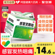 999 三九 感冒灵颗粒 3盒