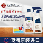 GUARDSMAN 进口实木复合木地板护理蜡木质家具清洁剂保养打腊精油家用套装 木质清洁+地板蜡套装组合