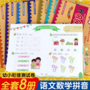 《冲刺卷幼小衔接过关》（全8册）