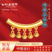 中银金行 行金银中黄金手链女 4g 12月9号晚8点 实时金价 有1200-50劵低于实时金价12元