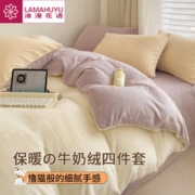 寒潮来了：浪漫花语 高克重保暖加厚牛奶绒四件套 200x230cm