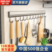 德力西 免打孔厨房挂钩架挂杆壁挂多功能厨具挂架勺子铲子置物架子