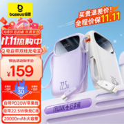 BASEUS 倍思 自带双线充电宝20000毫安时支持20W/22.5W超级快充Q电便携手提移动电源紫色