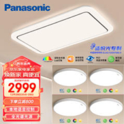 Panasonic 松下 全光谱全屋智能吸顶灯灯具灯饰本地语音四室一厅套装