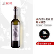 JS高分盛赞：意大利巴法大叔 西西里 灰皮诺干白葡萄酒 2021年 750ml 单瓶