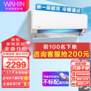 WAHIN 华凌 KFR-35GW/N8HE1 新一级能效 壁挂式空调 1.5匹