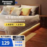 Panasonic 松下 感应灯带 led人体红外感应 橱柜长条灯光感 6W HHQG1501
