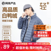 YANXUAN 网易严选 男士立领薄款羽绒服 颜色可选