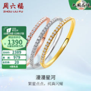 周六福 ZLF）圣诞礼物 18K金钻石戒指女闪耀群镶排钻排戒钻石钻戒 送女友礼物 红18K金 12号