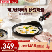 Tefal 特福 煎锅平底锅可拆卸煎饼盘营养早餐锅燃气烤箱通用煎锅