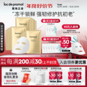 la pramol 里海之谜 臻萃鱼子冻干面膜富勒烯膜淡化细纹改善暗沉补水保湿紧致