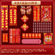 再降价：HUWAIGUSHI 户外故事 福字窗花套装 金龙大礼包 153件套*2件