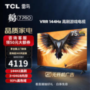 FFALCON 雷鸟 鹏7 Pro系列 75S575C 液晶电视 75英寸 4K