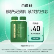 PECHOIN 百雀羚 弹簧精华 (1ml+1ml)