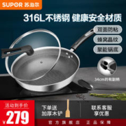 SUPOR 苏泊尔 炒锅家用316不锈钢防粘锅煎炒锅