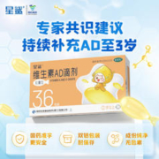星鲨 3盒】星鲨维生素AD滴剂(胶囊型)AD36粒36粒/盒夜盲症抽搐儿童