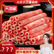 天海藏 谷饲肥牛卷 150g*10袋