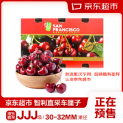 京鲜生 智利原箱进口车厘子JJJ级 5kg礼盒装/果径约30-32mm