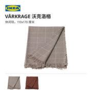 IKEA 宜家 VARKRAGE沃克洛格休闲毯格子流苏传统图案空调披肩现代