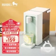 HUADU 华督 台式净饮一体机家用饮水机3L水箱 H2即热式饮水机