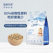 京东PLUS：伯纳天纯 冻干狗粮 鸡肉&苹果味 500g