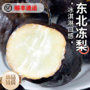 南方的小伙伴有福啦：不在东北也能吃上冻梨，东北冻梨 2斤 150-200g（顺丰发货）