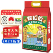粮伯伯 2023新米有机五常大米 5kg