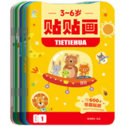《0-6岁益智贴贴画》（全4册）