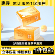 微信购物小程序、需抢券：惠寻抽纸 气垫纸巾4层240张*2包