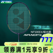 YONEX 尤尼克斯羽毛球拍YY全碳素纤维初学耐打男女超轻进攻天斧弓箭单双拍 疾光NF-500 哑光黑 轻量进攻 火速出击