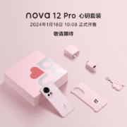 新品发售：HUAWEI 华为 nova 12 Pro 5G智能手机 12G+512GB 心钥套装