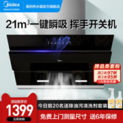 Midea 美的 J25S抽油烟机吸烟机家用厨房侧吸式租房自清洁大吸力脱排