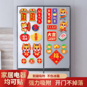 龙年磁吸冰箱贴对联 8件套