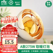 雷士照明 NVC） 嵌入式灯暖卫生间浴室灯家用速暖灯暖浴霸 A款275W取暖泡165*Φ125