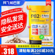 Alfie&Buddy 阿飞和巴弟 p82f冻干犬粮8kg泪痕管理配方