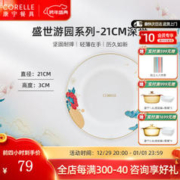 CORELLE 康宁餐具 美国进口耐热玻璃汤碗盘子套装21cm