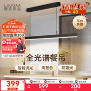 LUUGAA 鹿家良品 胡桃一字餐厅吊灯 全光谱100CM无极40W黑智能