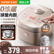 SUPOR 苏泊尔 球釜电饭煲 4L大容量不锈钢内胆