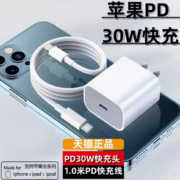 熊遇 苹果 PD快充头30w+快充线1m