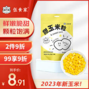 伍食家 即食甜玉米粒80g*3袋