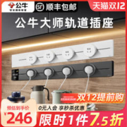 BULL 公牛 轨道插座带开关时间家用电力明装滑动滑轨道移轨插排