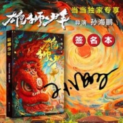 《雄狮少年》