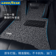 固特异（Goodyear）汽车丝圈脚垫适用ModelY宝马x3x5奥迪A4L奔驰E途观荣放天籁等定制