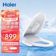 海尔（Haier）卫玺 智能马桶盖 活水即热电动加热抗菌坐便盖 自动夜灯 V-117